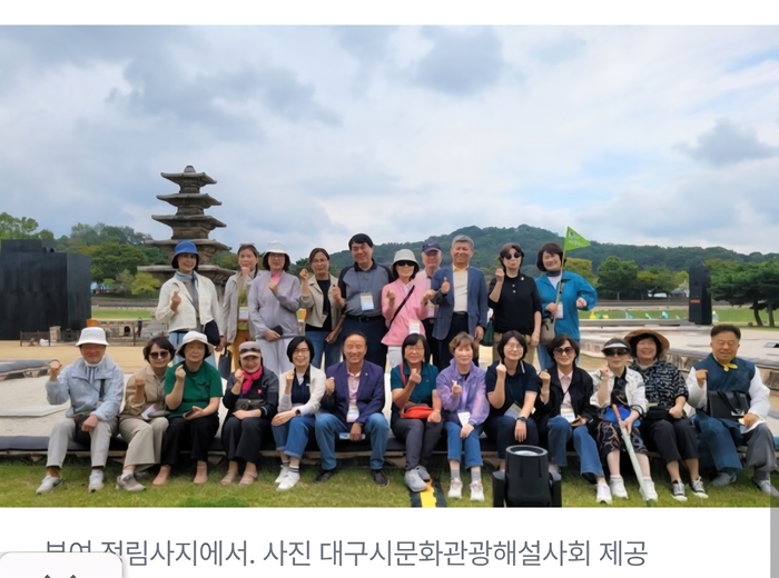 중남 부여에서 열린 한국문화관광해설사 전국대회에 참석한 대구시문화관광해설사들이 기념사진을 찍고 있다.