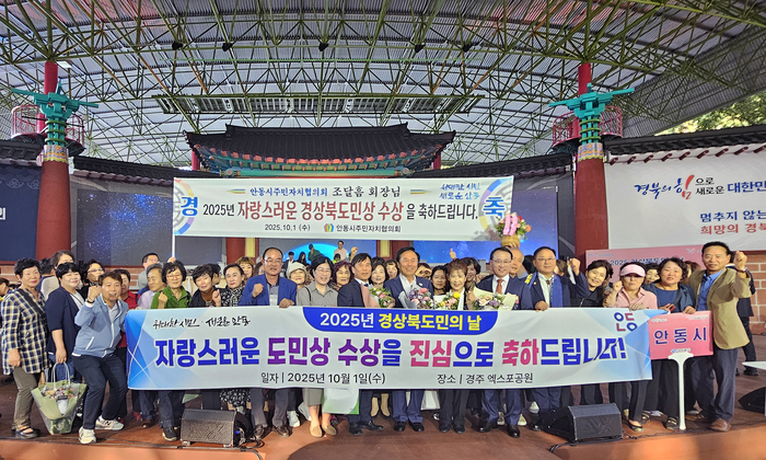 지난 1일 경북 경주엑스포공원 백결공연장에서 열린 2025년 경북도민의 날 기념식에서 조달흠·이오득·김재왕씨가 자랑스러운 도민상을 수상한 후 권기창 안동시장 등과 기념촬영을 하고 있다.<안동시 제공>