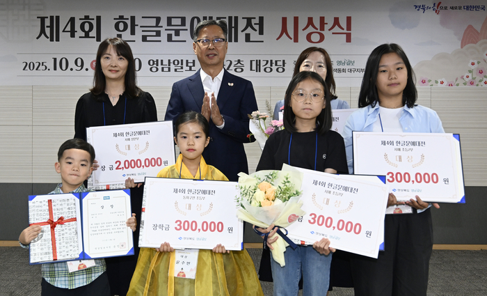 9일 오전 대구 동구 영남일보 지하 대강당에서 열린 제4회 한글문예대전 시상식에서 대상 수상자들이 기념촬영을 하고 있다.
이윤호기자 yoonhohi@yeongnam.com