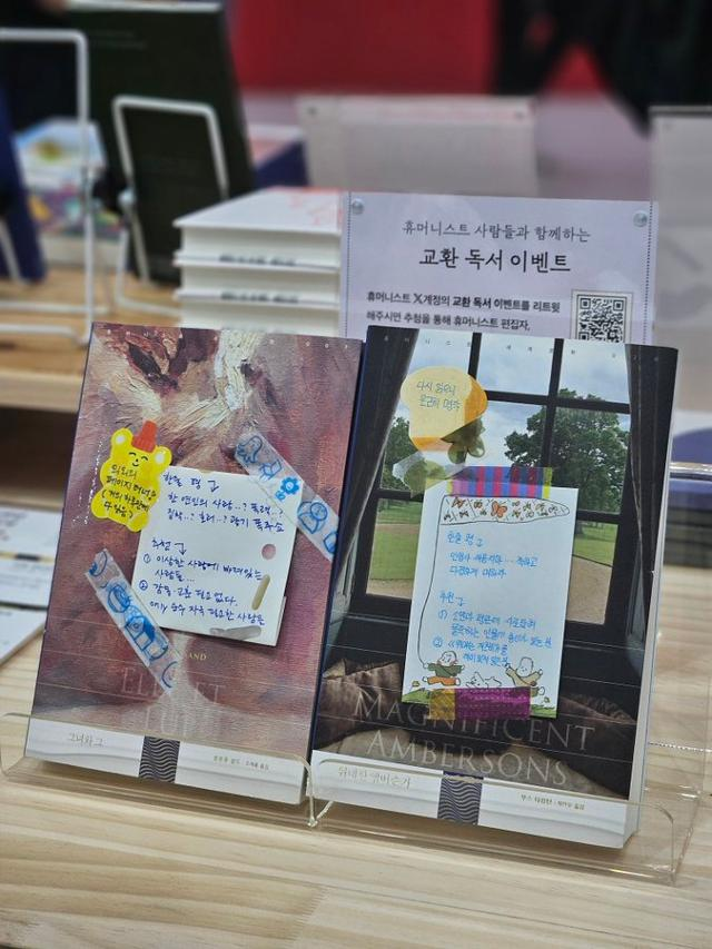 출판사 휴머니스트는 지난 6월 서울국제도서전에서 출판사 편집자들이 감상평을 남긴 자사 책 4권을 증정하는 이벤트를 진행했다. <휴머니스트 X>