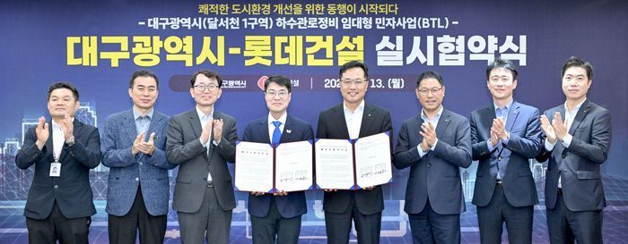 13일 오후 2시 동인청사 2층 상황실에서 대구시와 롯데건설은 달서천 1구역 하수관로정비 임대형 민간투자사업(BTL) 실시협약을 체결했다. 대구시 제공