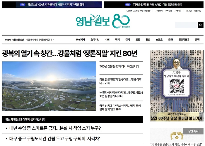 영남일보 홈페이지