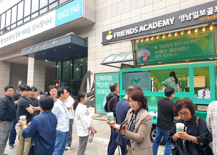 iM뱅크가 영남일보 창립 80주년을 기념해 13일 대구 동구 신천동 영남타워 앞에서 윤영한 iM푸드트럭 EATs Go! 앞에서 시민들이 커피를 받아가고 있다. 임성수기자
