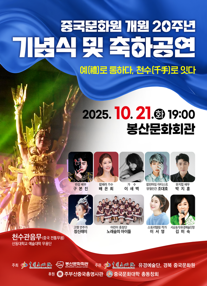 대구 중국문화원이 21일봉산문화회관에서 개원 20주년 기념 중국문화원 20주년 기념식 및 기념공연을 개최한다. <대구 중국문화원 제공>