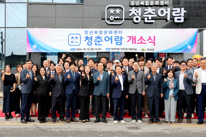 김주수 의성군수와 관계자들이 청년 인구의 유입을 위해 의성군 금성면에 문을 연 청년주거지인 청춘어람의 개소식을 마친 뒤 기념촬영하고 있다. <의성군 제공>