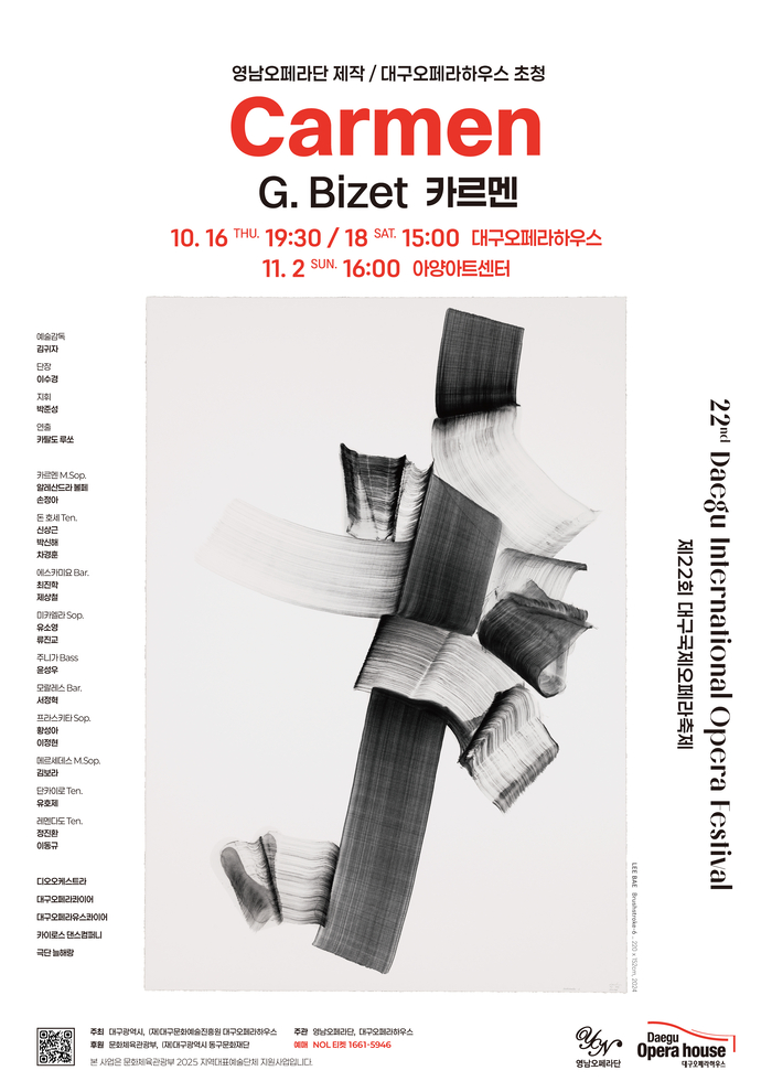 영남오페라단의 카르멘 공연 포스터. <대구오페라하우스 제공>
