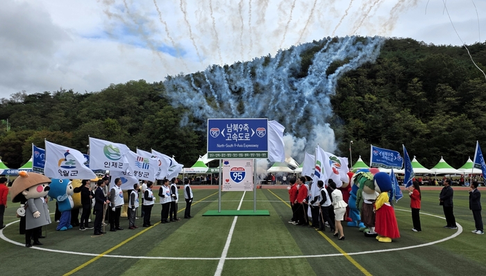 15일 영양 공설운동장에서 열린 영양군민 체육대회에서 남북9축고속도로 조기 건설을 염원하는 퍼포먼스가 펼쳐지고 있다.<정운홍기자>