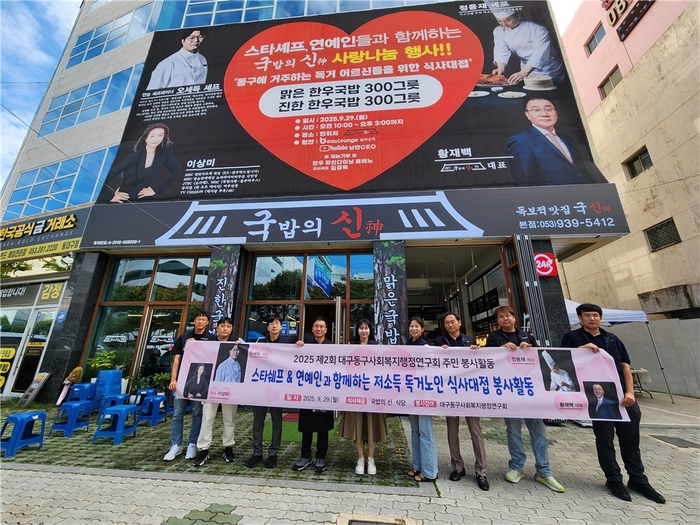 대구 동구사회복지행정연구회원들이 최근 진행된 스타셰프·연예인과 함께하는 사랑나눔 행사에서 지역 저소득 독거 어르신에 국밥 봉사활동을 진행한 후 기념촬영을 하고 있다.<동구사회복지행정연구회 제공>