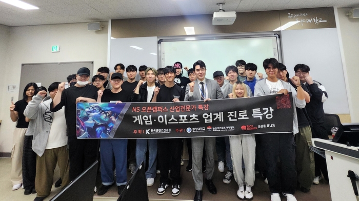 지난 15일 열린 e스포츠 산업 진로 특강에 참여한 학생들이 기념사진을 촬영하고 있다.<동양대 제공>