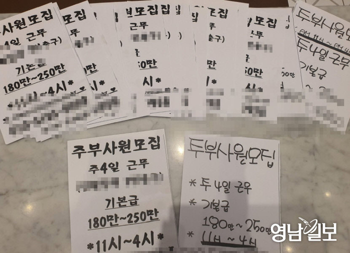 몇해 전 대구 도심에서 발견된 구인광고 전단지 뭉치. 기획부동산 업체의 구인광고로 추정된다. 노진실 기자