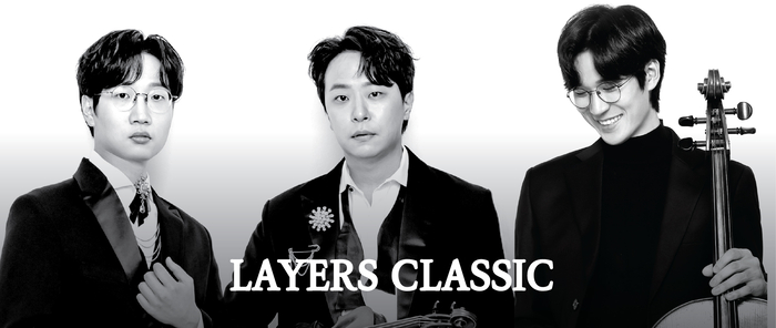레이어스 클래식(객원 첼리스트 박건우 포함) <대구동구문화재단 제공>