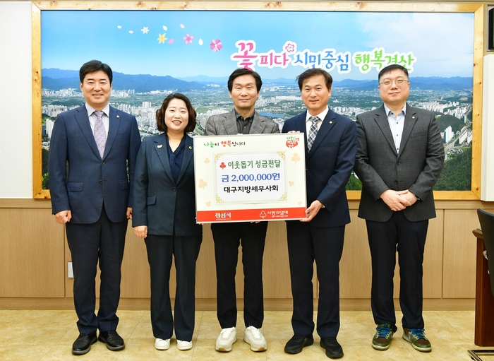 대구세무사회 집행부는 17일 경산시청을 찾아 조현일(가운데) 경산시장에게 불우이웃돕기 성금을 전달하고 기념촬영을 하고 있다.<대구지방세무사회 제공>