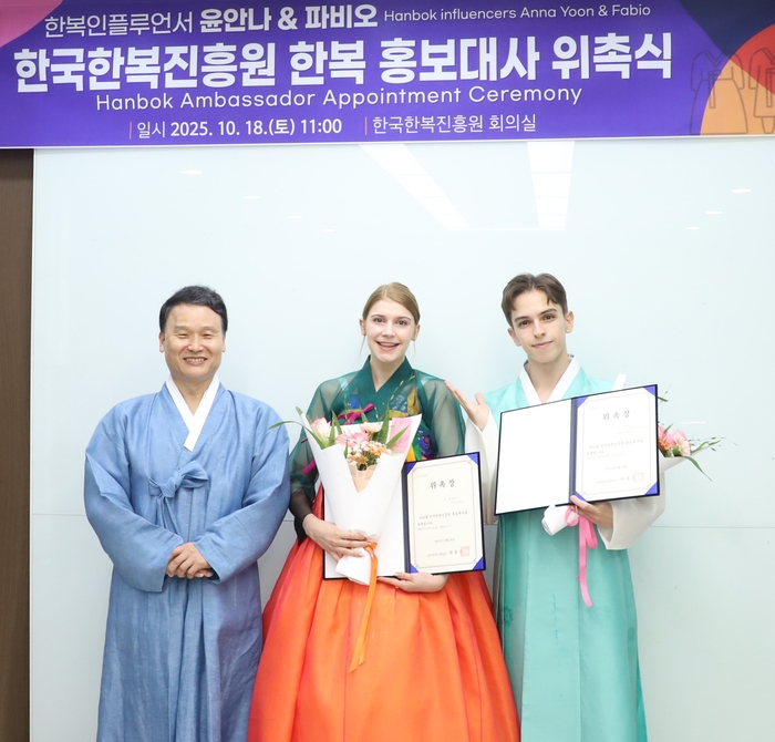 한복진흥원 홍보대사