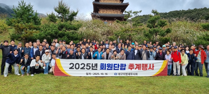 대구세무사회는 최근 김직 직지사 일원에서 130여 회원들이 참가한 가운데 회원단합 추계행사를 실시했다.<대구지방세무사회 제공>