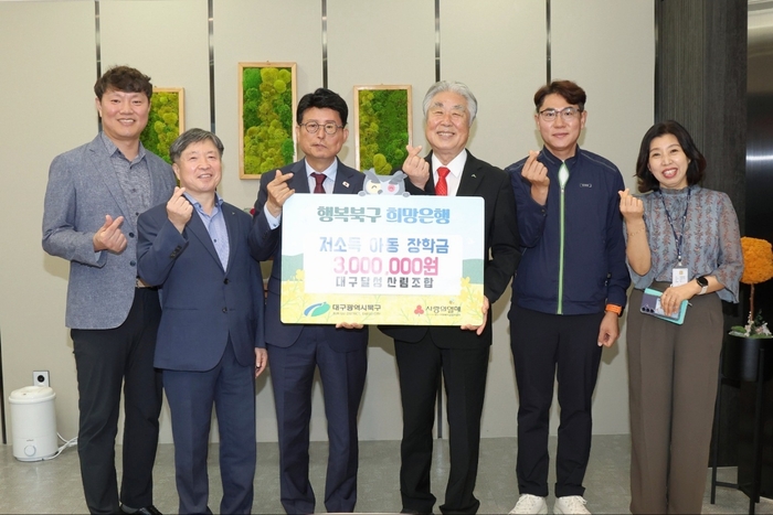 대구 달성산림조합(조합장 이석원·오른쪽 셋째)이 최근 북구청(청장 배광식·왼쪽 셋째)에 저소득 아동을 위한 장학금 300만원을 기탁한 뒤 기념촬영을 하고 있다.<달성산림조합 제공>