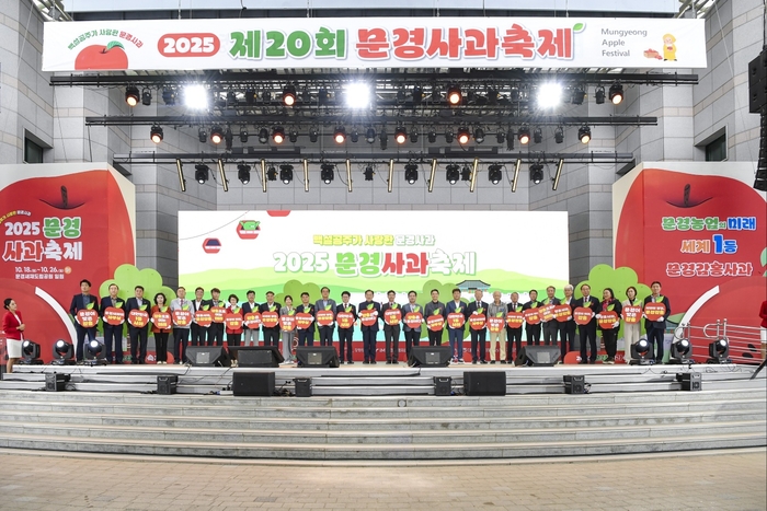 문경사과축제 관계자들이 개막식 후 축제의 성공을 기원하며 기념 촬영을 가지고 있다. <문경시제공>