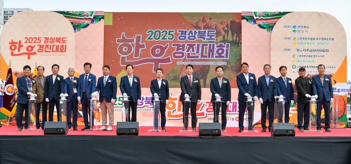 지난 21일 2025 경북한우경진대회에 참가한 내빈들이 대회 개막을 알리고 있다.<경북도 제공>