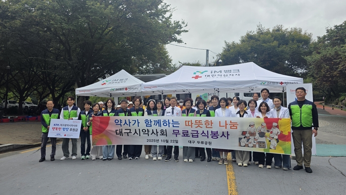 대구시약사회와 대한적십자사 대구지사 관계자 등이 22일 두류공원에서 결식 장년·노년층 1천여명을 대상으로 행복한 밥상(무료급식) 봉사활동을 진행한 뒤, 기념 촬영을 하고 있다.<시약사회 제공>