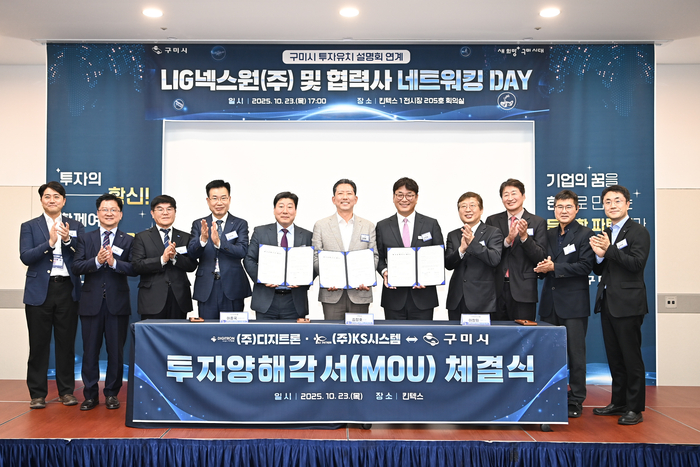구미시와 디지트론, KS시스템이 23일 고양 킨텍스 제1전시장에서 열린 서울 ADEX(국제항공우주 및 방위산업전시회) 2025 기간 ) 중 투자양해각서(MOU)를 체결했다. 두 기업은 구미의 방산앵커기업 LIG 넥스원 협력사로 LIG넥스원 차상훈 기업지원부문장 및 이건혁 생산부문장도 참석했다. <구미시 제공>