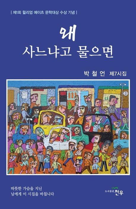 왜 사느냐고 물으면