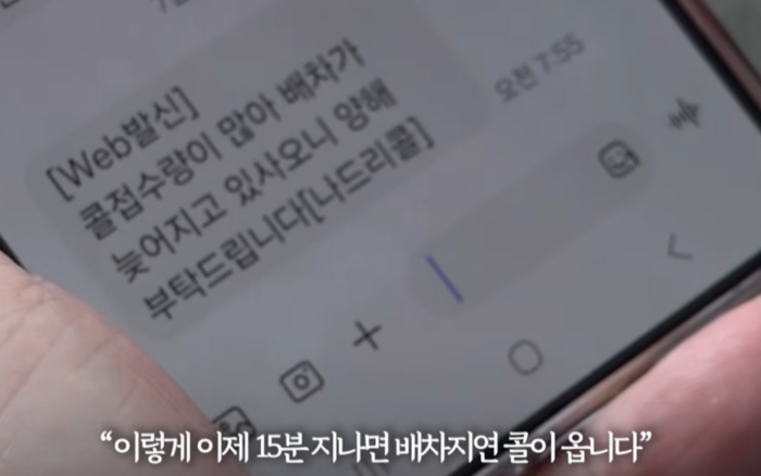 송두용씨가 호출한 나드리콜 차량이 15분째 배차되지 않아 배차지연 안내 문자메시지가 오고 있다. 박지현기자 lozpjh@yeongnam.com
