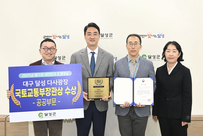 2025년 대한민국 조경대상 공공부문 국토교통부장관상을 수상한 최재훈 달성군수(왼쪽 둘째) 등이  상패와 인증서를 들고 기념촬영을 하고 있다.<달성군 제공>