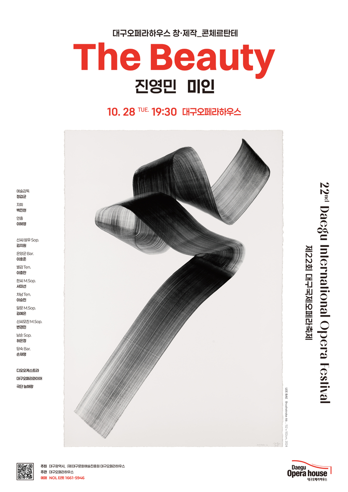 대구오페라하우스의 창·제작 콘체르탄테 오페라 미인 포스터. <대구오페라하우스 제공>