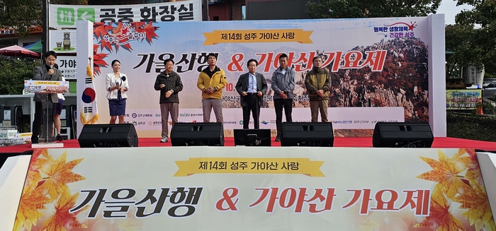 제14회 성주가야산 가을산행 & 가야산 가요제에 참석한 내빈들이 축사를 하고 있다.