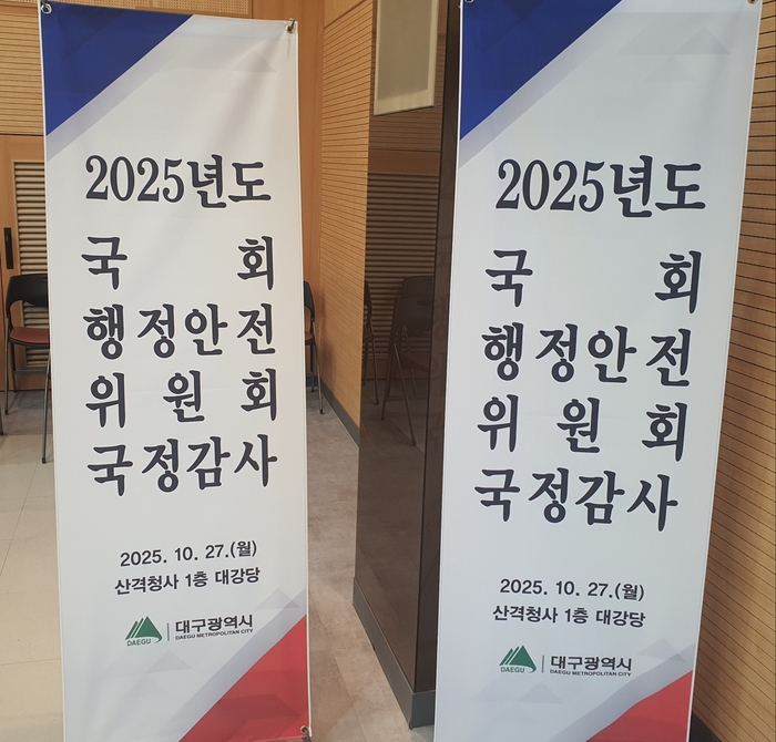 27일 대구시 국정감사장 입구. 노진실 기자