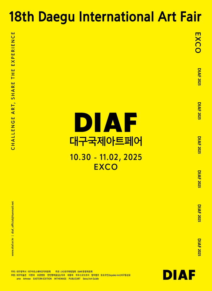 Diaf 2025 포스터. <대구화랑협회 제공>