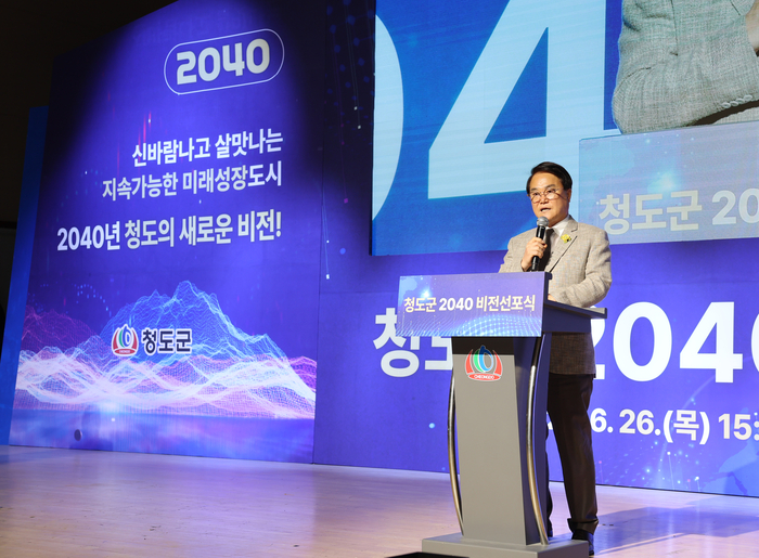 김하수 청도군수가 지난 6월 대한민국 행복 1등 청도를 향한 비전 2040 선포를 하고 있다. <청도군 제공>