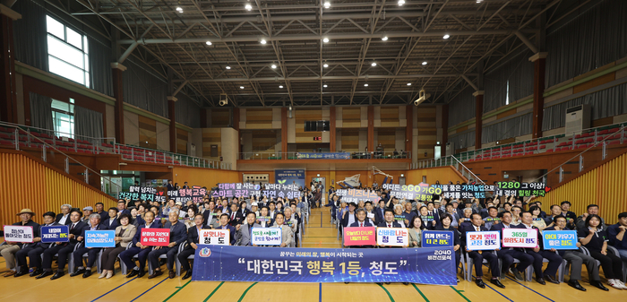 지난 6월 청도국민체육센터에서 열린 청도군 2040 비전 선포식에서 참석자들이 대한민국 행복 1등 청도를 다짐하며 퍼포먼스를 하고 있다. <청도군 제공>