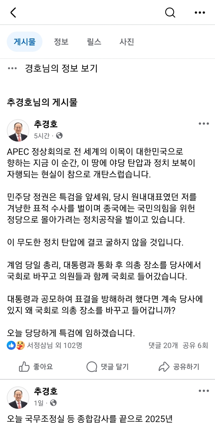 추경호 국민의힘 의원이 30일 자신의 페이스북에 글을 올려