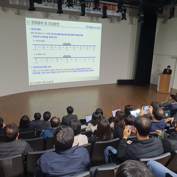 30일 오후 대구도시철도 4호선 주민설명회가 열리고 있다. 노진실 기자
