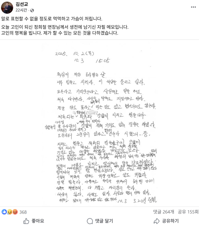 국민의힘 김선교 의원이 김건희 여사 관련 의혹들을 수사 중인 민중기 특별검사팀에 출석해 조사받고 사망한 경기 양평군 공무원 A씨가 생전 남긴 것이라며 SNS에 메모를 공개했다. 연합뉴스