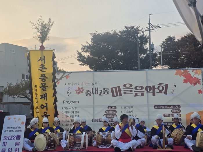 대구시 동구 중대2동에서 열린 마을음악회에서 풍물패가 신명나게 사물놀이 공연을 펼치고 있다. 채건기 시민기자ken4975@daum.net