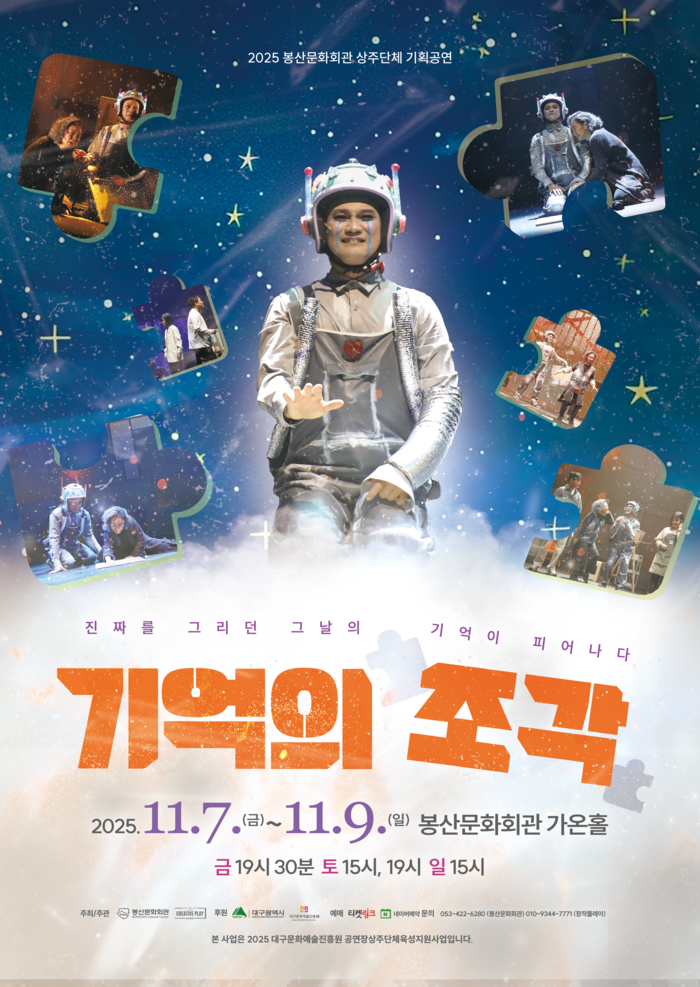 창작플레이 연극 기억의 조각 포스터. <봉산문화회관 제공>