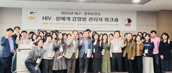 지난달 30일 대구 인터불고엑스코호텔에서 열린 에이즈 예방과 HIV 감염인 지원을 위한 워크숍 참석자들이 기념촬영을 하고 있다. <대한에이즈예방협회 대구경북지회 제공>