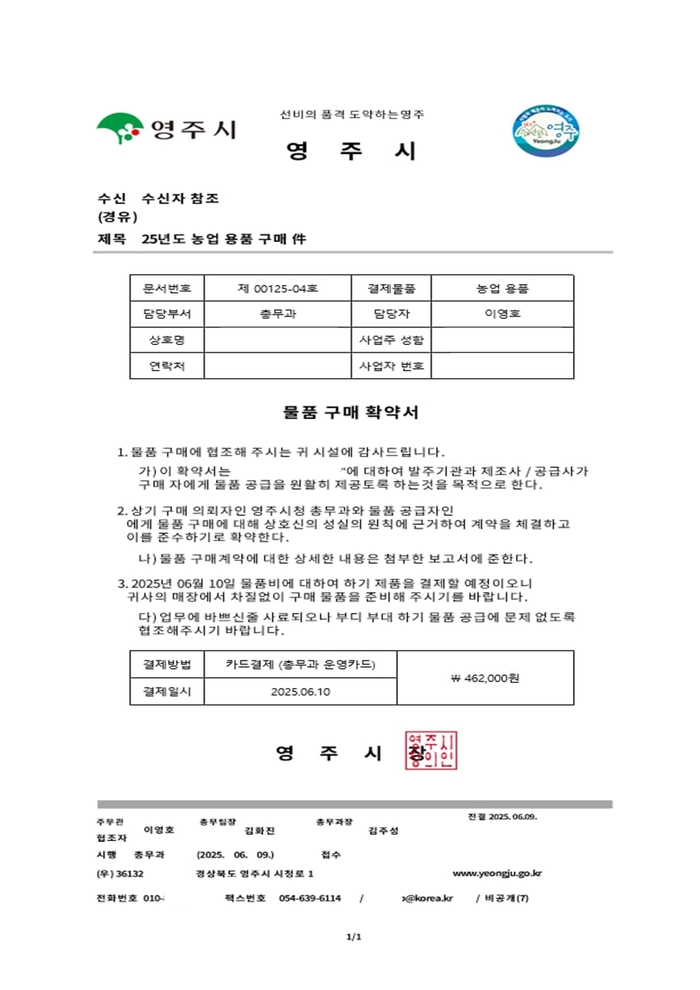 시청 공무원 사칭범이 작성한 위조 공문서. 영주시 제공