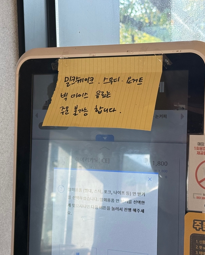 31일 오후 3시쯤 경주 보문단지 내 한 카페 키오스크에 얼음음료 판매제한 안내문이 붙어있다.