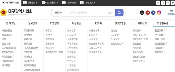 대구시의회 홈페이지 항목 모습. 의정보고 항목 자체가 없고, 의정활동 항목에도 의원들의 시정질문, 5분발언 등만 공개하고 있다. 대구시의회 홈페이지 캡처.