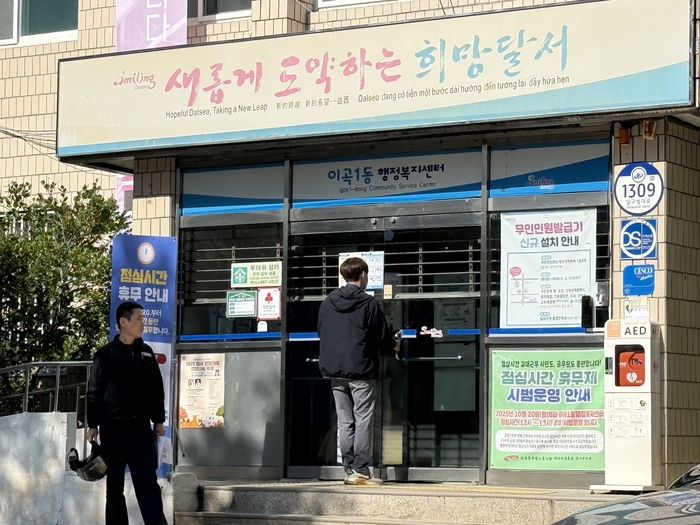 3일 낮 12시쯤 찾은 대구 달서구 이곡1동 행정복지센터. 구경모기자