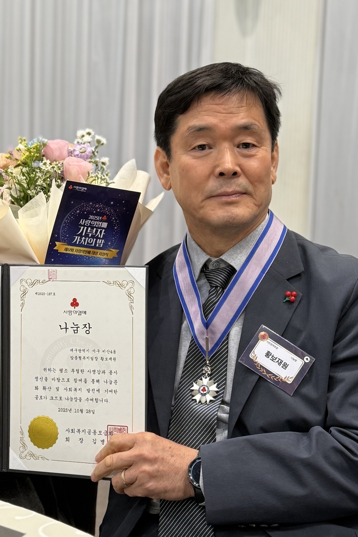 지난달 28일 서울 KBS 신관에서 열린 2025년 사랑의열매 기부자 가치의 밤에서 황보재원 비산4동 복지팀장이 사회복지공동모금회 제12회 사랑의열매 시민참여분야 나눔장을 수상한 후 기념사진을 찍고 있다. 황보재원 비산4동 복지팀장 제공.