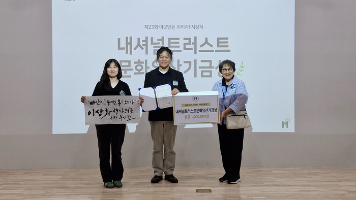 라일락뜨락 1956이 한국내셔널트러스트가 주관한 이곳만은 지키자 캠페인에서 문화유산기금상을 받았다. <라일락뜨락 1956 권도훈 대표 제공>