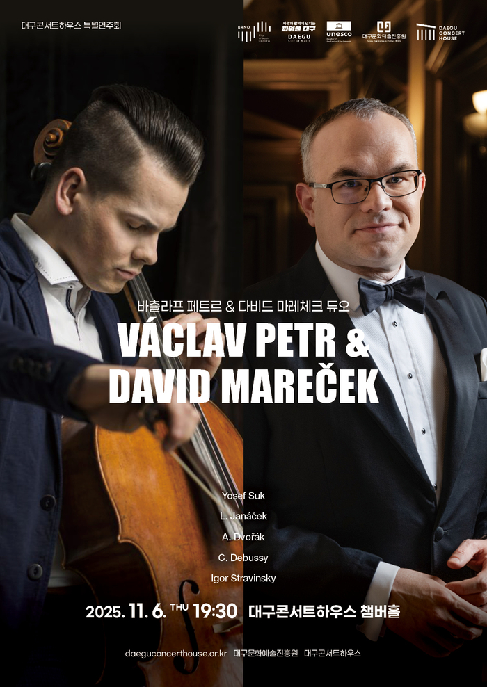 바츨라프 페트르&다비드 마레체크 듀오 리사이틀 포스터. <대구콘서트하우스 제공>