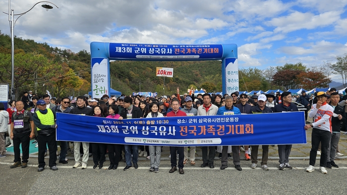 지난해 열린 군위 삼국유사 전국가족걷기대회가 펼쳐지고 있다.<정운홍기자>