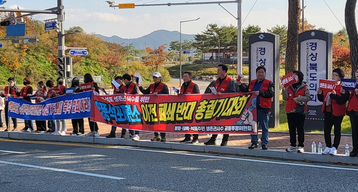 4일 경북도청 앞에서 열린 영풍석포제련소 이전·폐쇄 반대 집회에서 봉화·태백·석포 주민들이 구호를 외치고 있다. <공투위 제공>