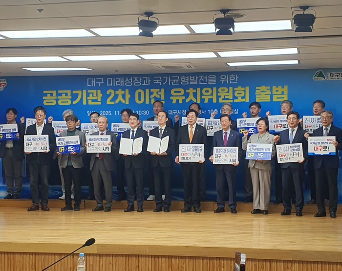 5일 대구시 동인청사에서 열린 대구시 공공기관 2차 이전 유치위원회 첫 회의 참석자들이 파이팅을 외치고 있다. 노진실 기자