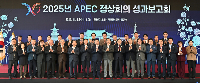 5일 국립경주박물관 천년미소관에서 열린 2025APEC 정상회의 성과보고회 참석자들이 기념 촬영을 하고 있다. 경북도 제공