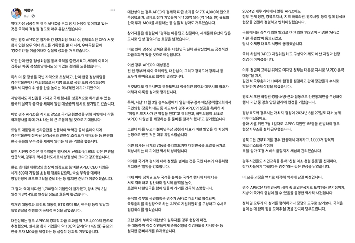 이철우 지사 사회관계망서비스(SNS) 캡쳐